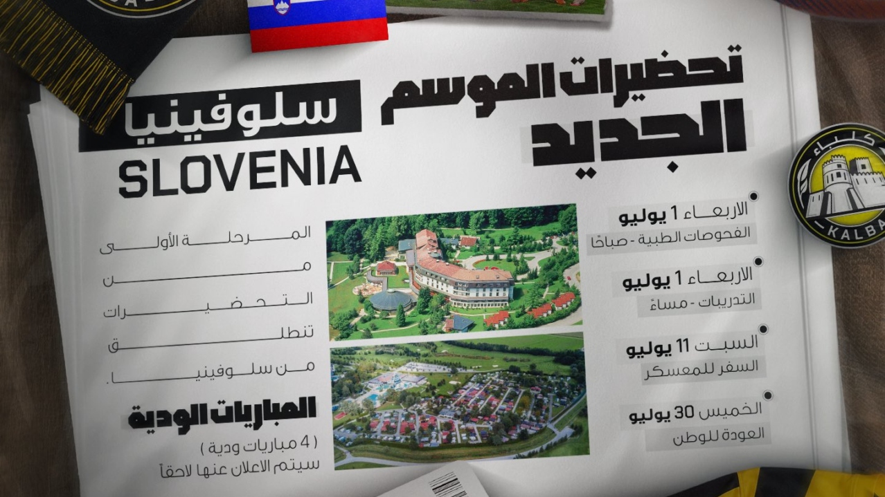 معسكر نادي كلباء في سلوفينيا