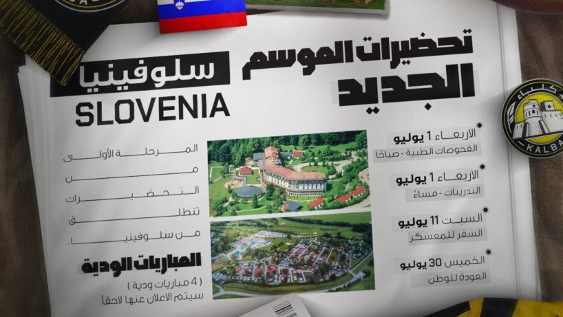 معسكر نادي كلباء في سلوفينيا