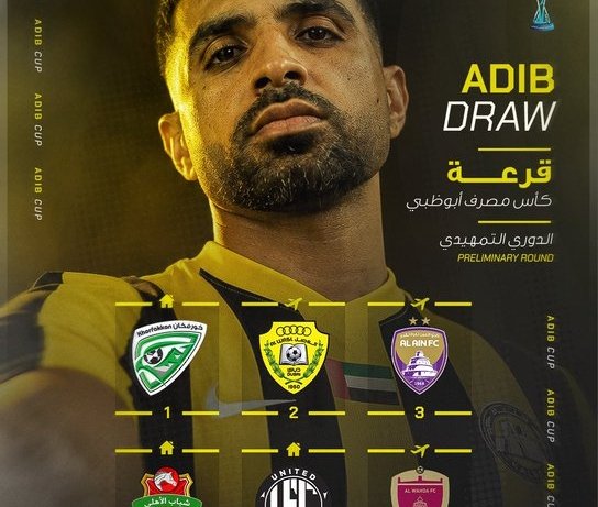 قرعة كأس مصرف أبوظبي الإسلامي 2026-2027