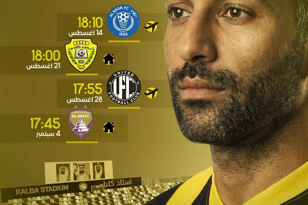 مواعيد مباريات نادي كلباء دوري أدنوك 2026-2027