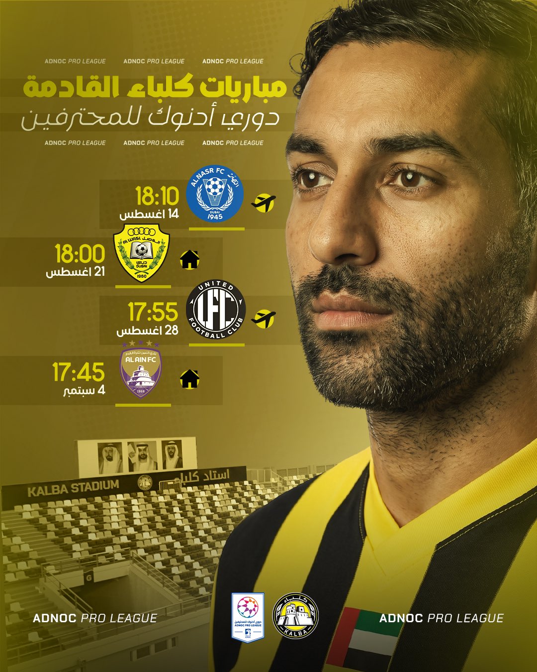 مواعيد مباريات نادي كلباء دوري أدنوك 2026-2027
